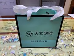 -苏奕眼镜·天文·蔡司尼康店(石路店)