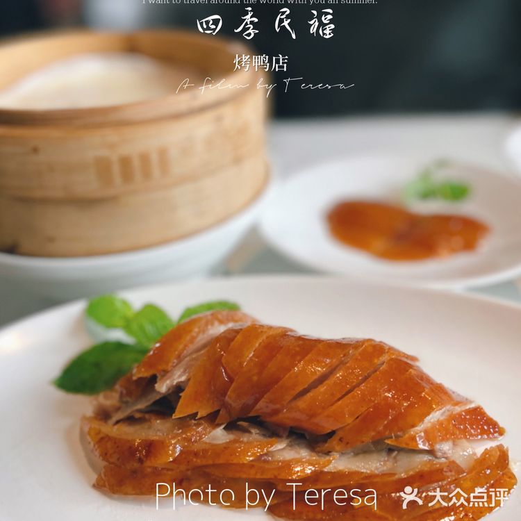 四季民福｜好吃的不只是烤鸭[调皮][调皮]