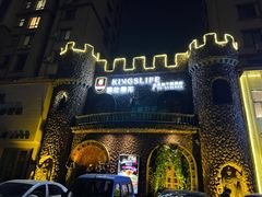 门面-凯仕国王(龙湾大街店)