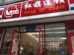 -红旗连锁(时代印象24店)