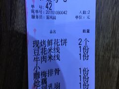 账单-云上千禾(水上店)