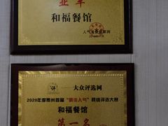 -和福餐馆(西江古街店)