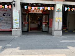 门面-老通城豆皮大王(吉庆街店)