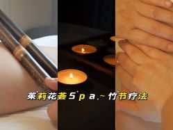 -婳香·女性英式芳疗SPA