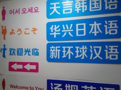 -华兴日语学校(总校)