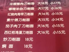 -晋乡亲刀削面(东风桥东店)