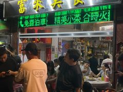 -富来美食