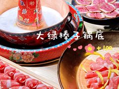 -羊大爷涮肉(亮马桥店)