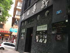 -新华日报营业部旧址