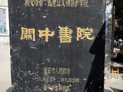 -关中书院