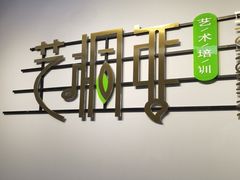 -艺桐年艺术培训中心