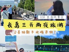 -长岛南北长山旅游景区