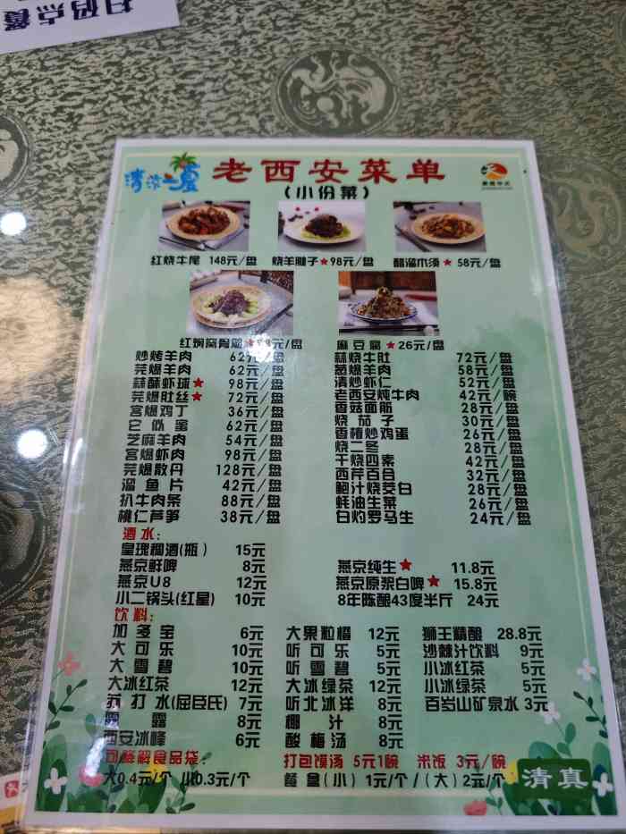 三颗星,毕竟二十多年前在北京那会儿还是很喜欢西安饭庄的羊肉泡馍的