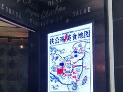 -铁公鸡·四川料理(天环广场店)
