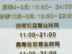 -美肴冰品·汉堡·牛腩饭(总店)