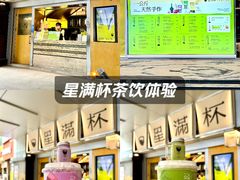 -星满杯TEAFUL(罗湖东门店)