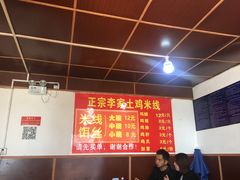 -正宗李家土鸡米线店