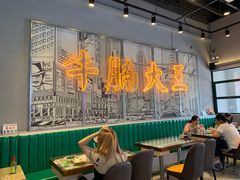 大堂-七爷清汤腩·港式茶餐厅(世博店)