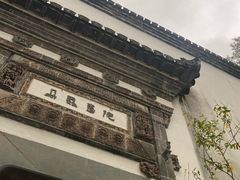 -朵云书院·广富林店
