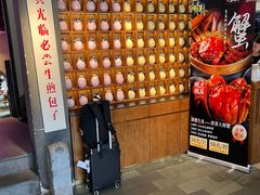 -鑫震源·苏式大虾生煎(山塘街店)