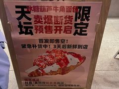 -味多美·北京面包工坊(天坛店)