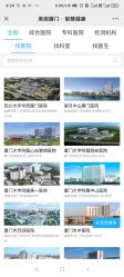 -厦门市妇幼保健院(总院区)