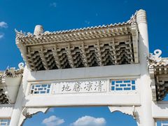 -五台山风景名胜区