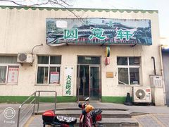 -大益烤鸡