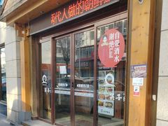 -英子补身汤(海兰路店)