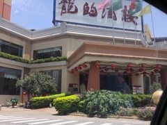 -龙的酒楼·手工早茶·顺德菜(近良路店)