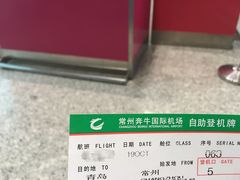 -常州奔牛国际机场