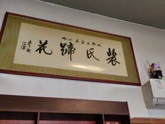 -中和裴氏蹄花(府河路店)