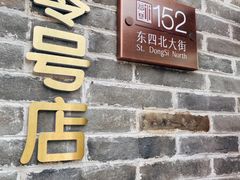 -北京稻香村(零号店)