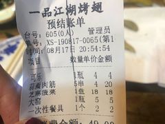 -一品江湖烧烤餐厅