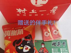 -村上一屋(回龙观店)