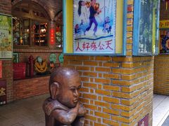 -砖窑古早味怀旧餐厅