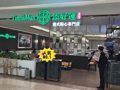 -添好运(武商MALL店)