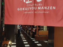 -極上萬膳·日料放题(海岸城店)