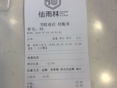 -仙雨林·奶茶鲜果茶(书院巷店)