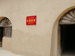 -延安杨家岭革命旧址