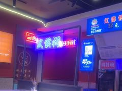 -钢管厂五区小郡肝串串香(通锦桥店)