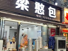 -梁憨包(南岸回龙湾店)