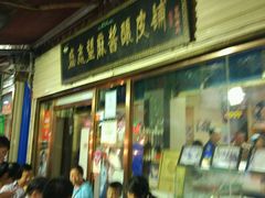 -清真盛志望麻酱酿皮·非遗老字号