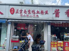 -荣巷小馄饨(荣巷店)