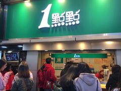 -1点点(建设六马店)
