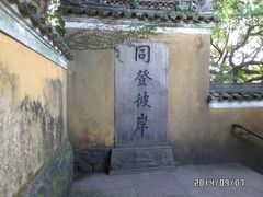 -普陀山慧济禅寺