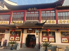 -得月楼·省级非遗·传统苏帮菜(观前店)
