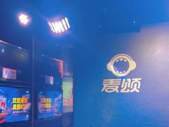 -唱吧麦颂KTV(松江五龙商业广场店)
