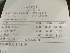 -张包铺(道外店)