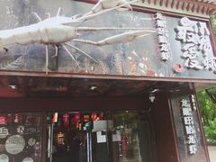 门面-龙巢盱眙龙虾·牛蛙·烧烤宵夜(八卦岭店)
